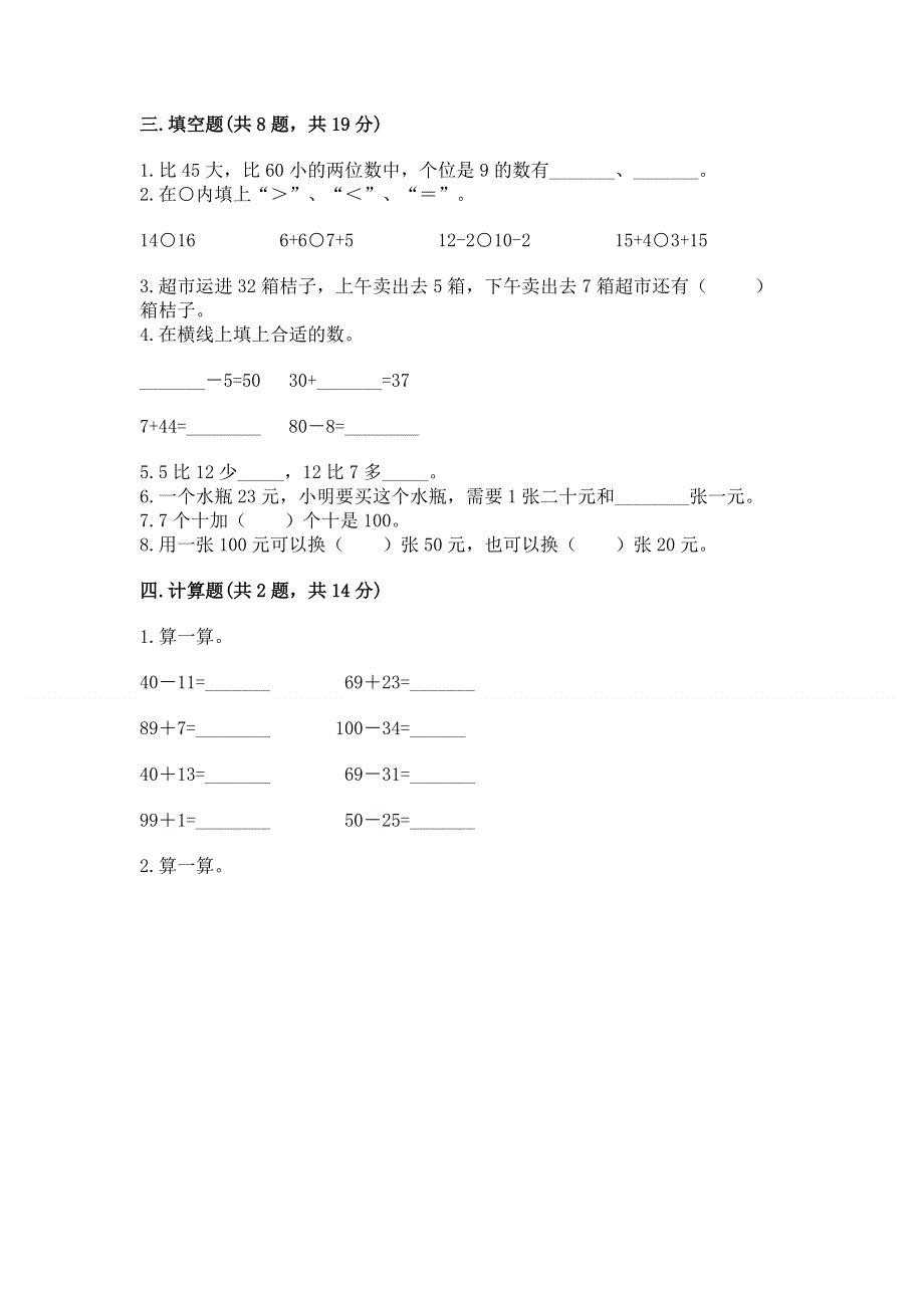 一年级下册数学期末测试卷【word】.docx_第2页