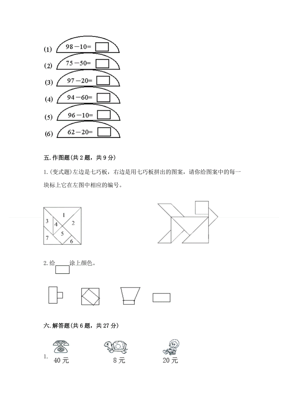 一年级下册数学期末测试卷【word】.docx_第3页