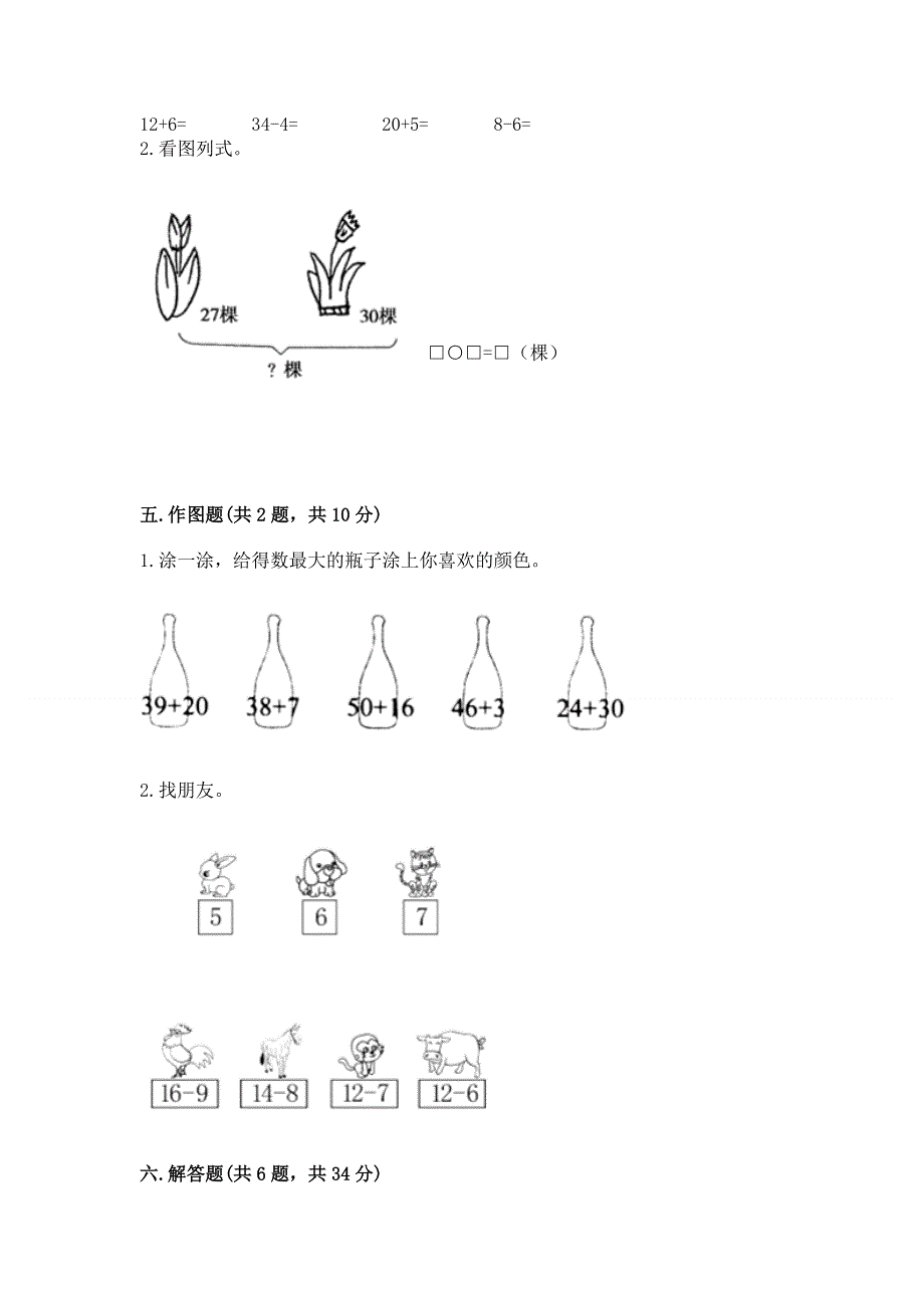 一年级下册数学期末测试卷a4版可打印.docx_第3页