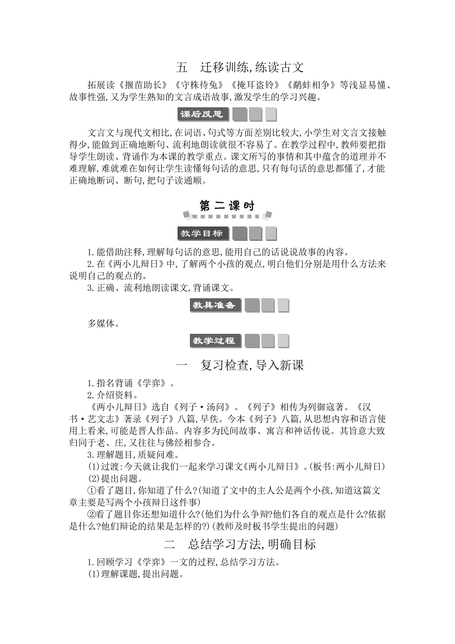 14 文言文二则 精简版教案.docx_第3页