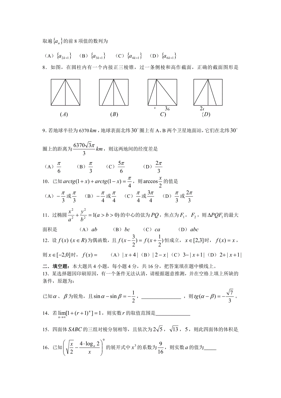 07考前冲刺选择填空题强化训练6.doc_第2页