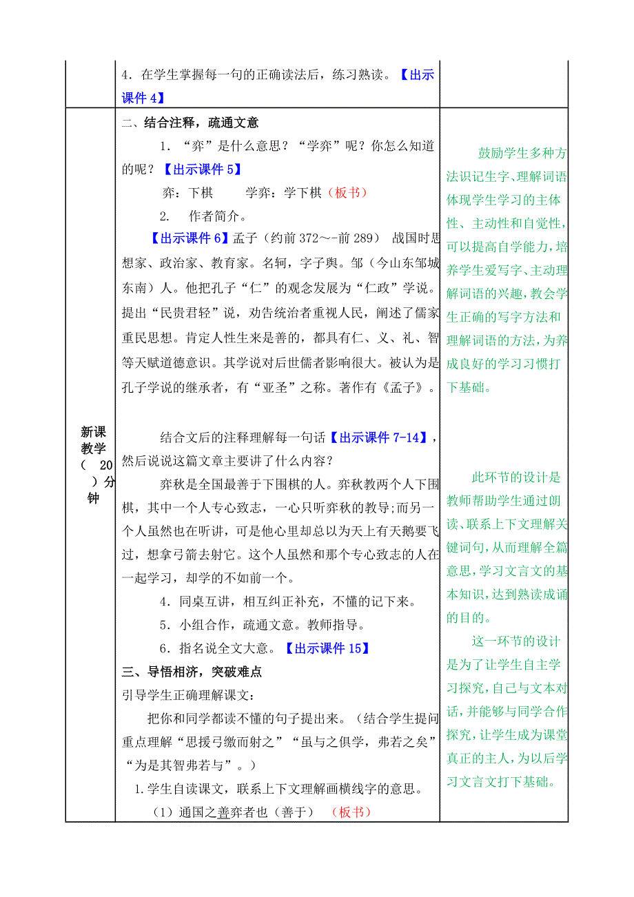 14 文言文二则 教学教案.docx_第2页