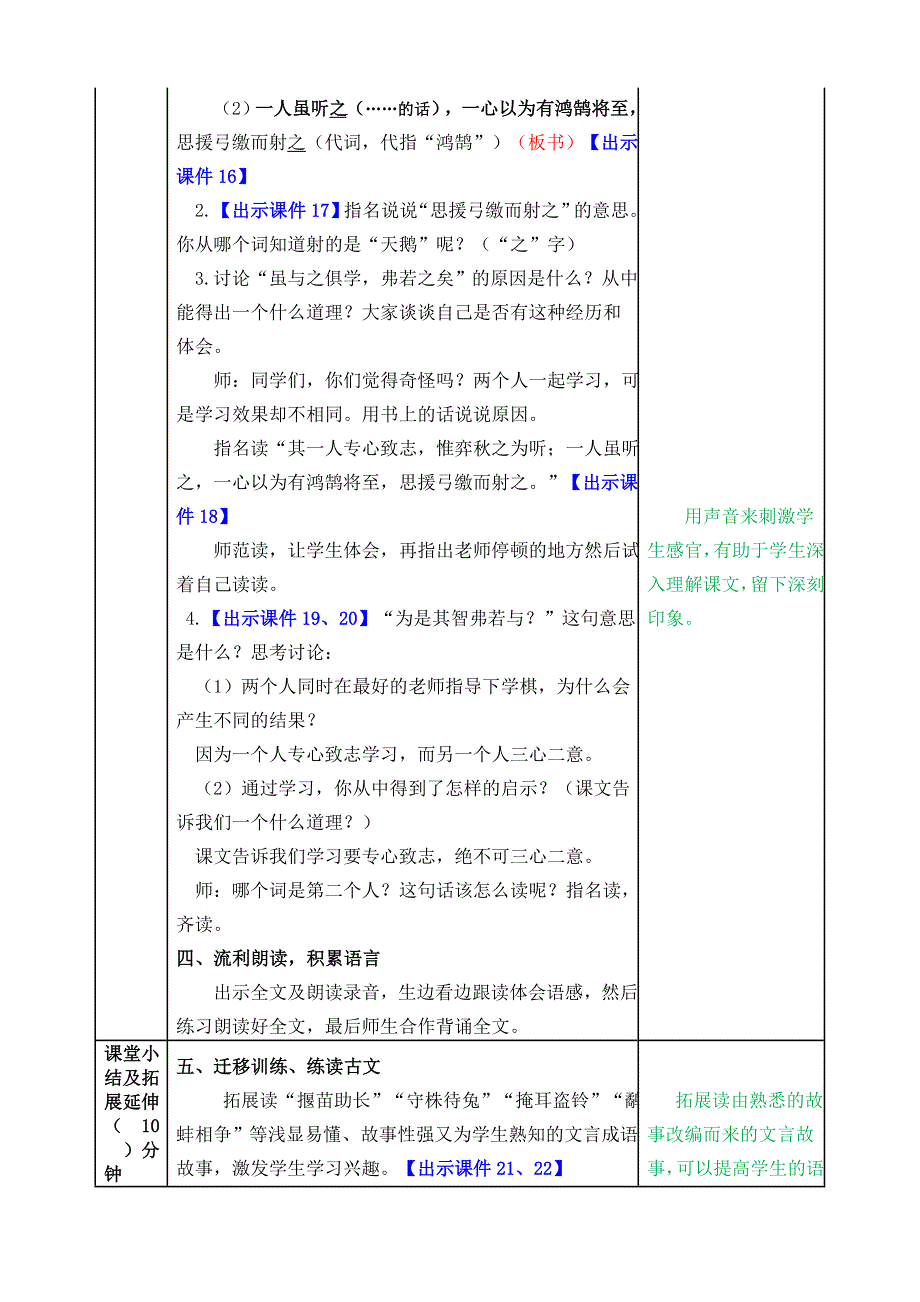 14 文言文二则 教学教案.docx_第3页