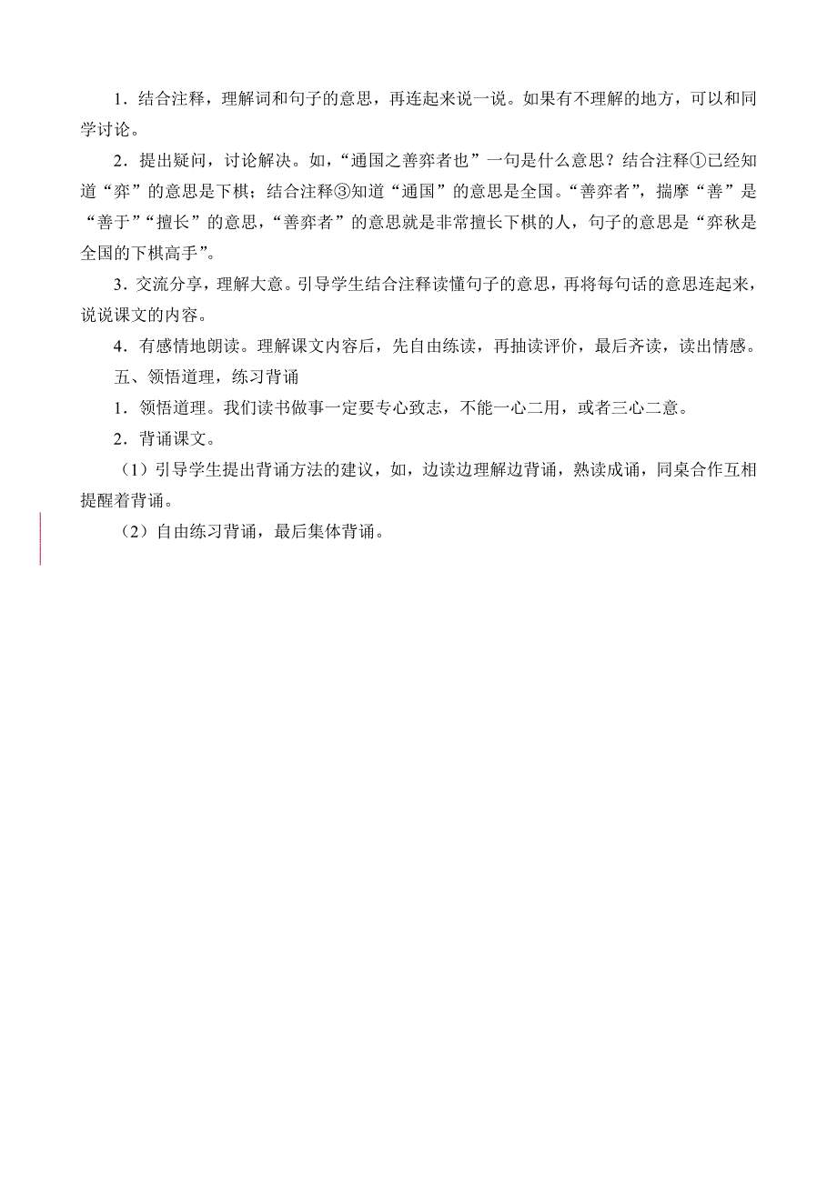 14 文言文二则 教学设计.docx_第2页