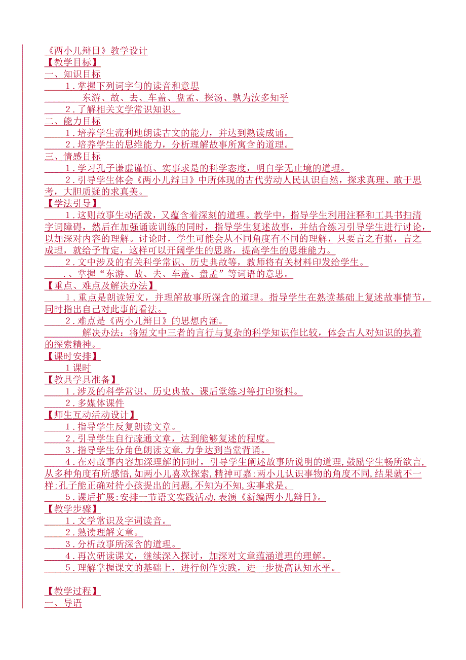 14 文言文二则 教学设计.docx_第3页