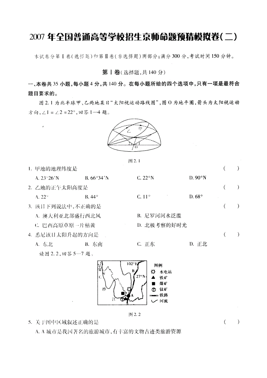 07高考京师命题预猜卷-文综二（附详细答案和评分标准）.doc_第1页