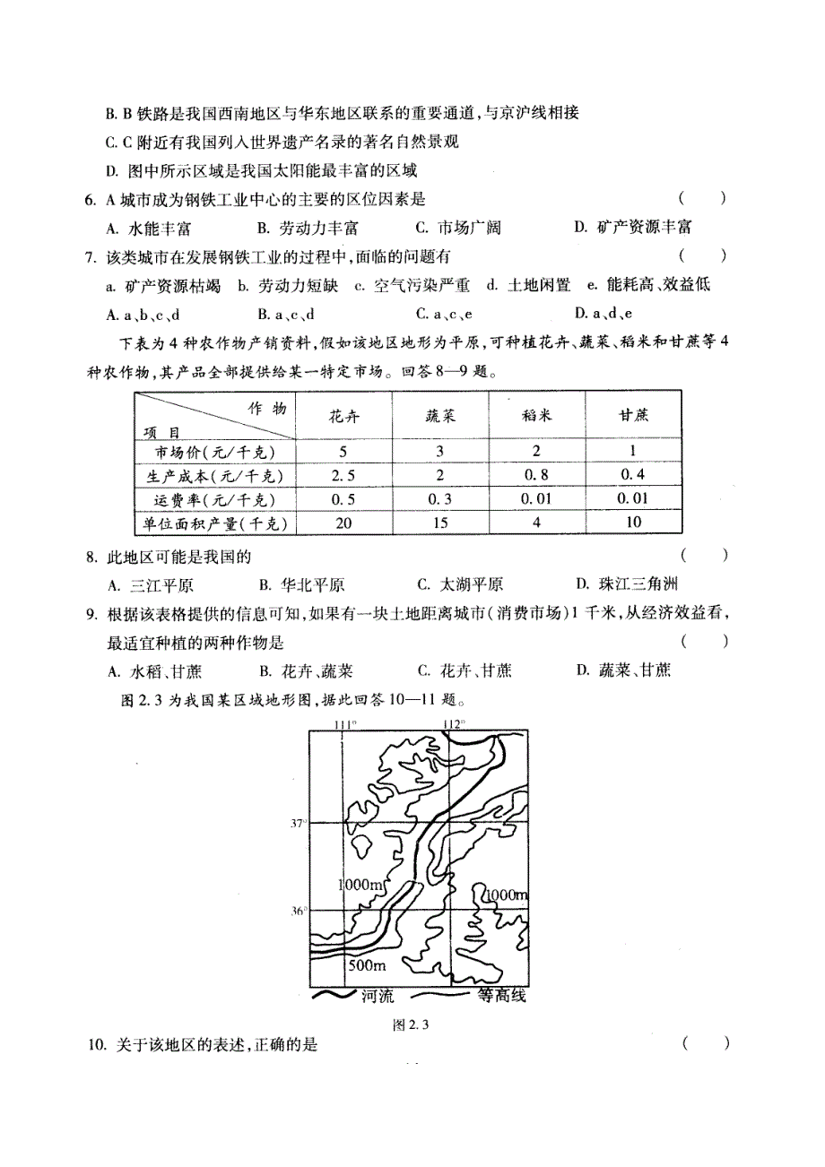 07高考京师命题预猜卷-文综二（附详细答案和评分标准）.doc_第2页