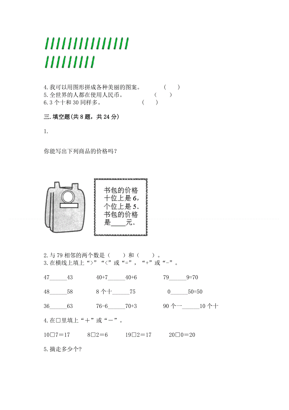 一年级下册数学期末测试卷【典型题】.docx_第2页