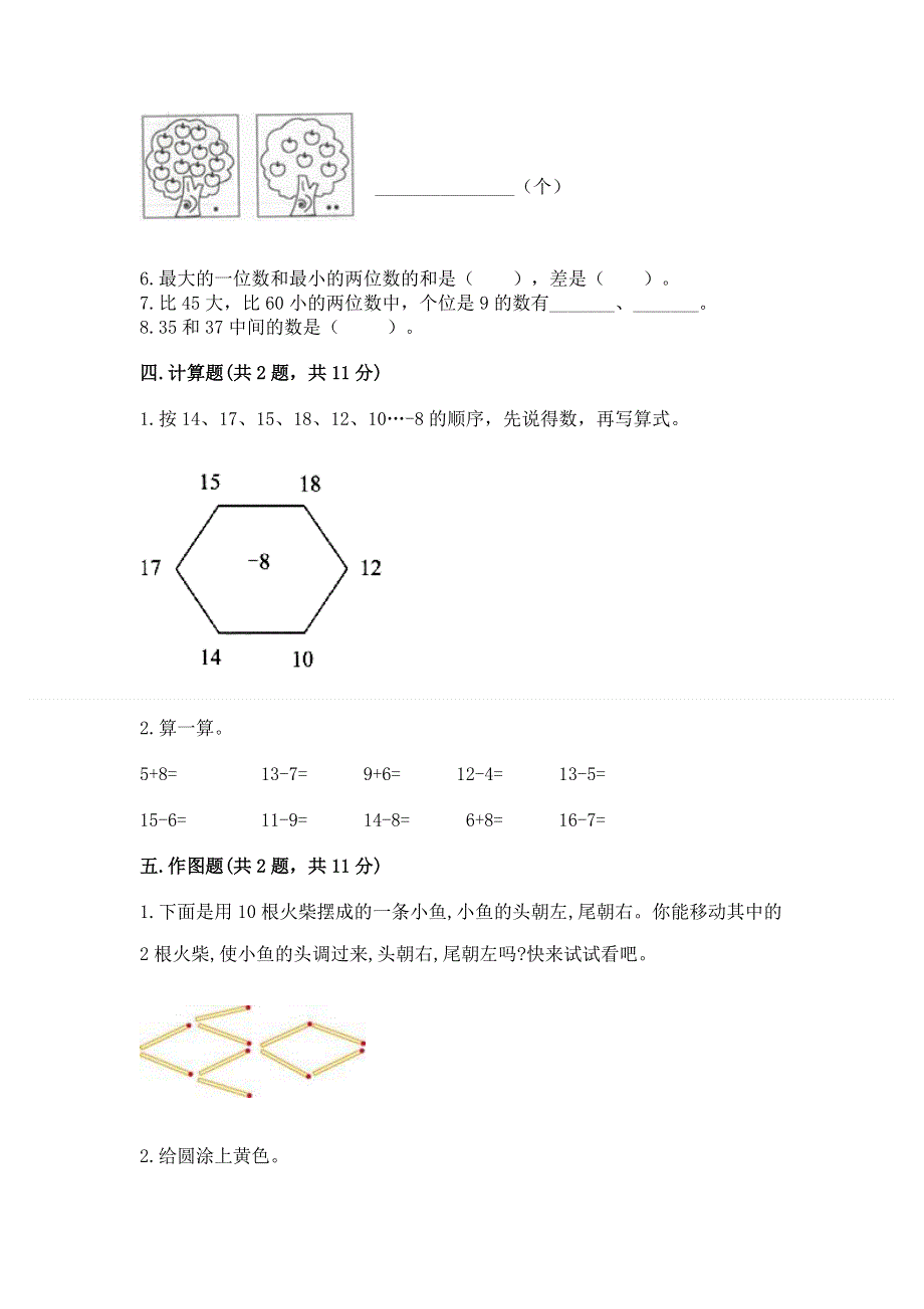 一年级下册数学期末测试卷【典型题】.docx_第3页