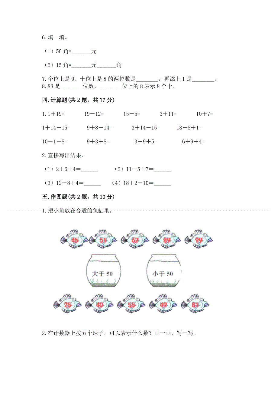 一年级下册数学期末测试卷【必考】.docx_第3页