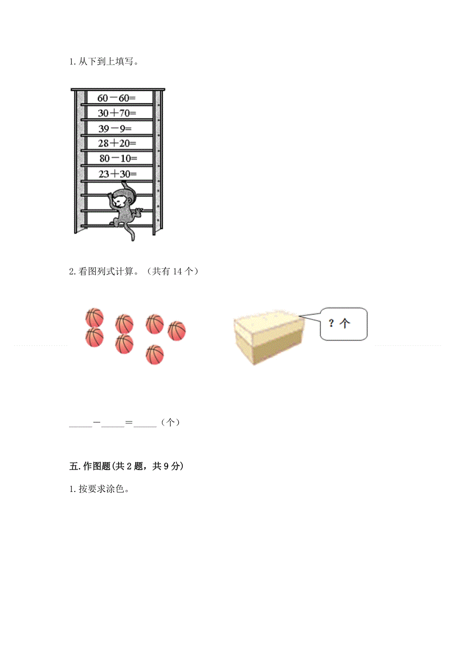 一年级下册数学期末测试卷【精华版】.docx_第3页