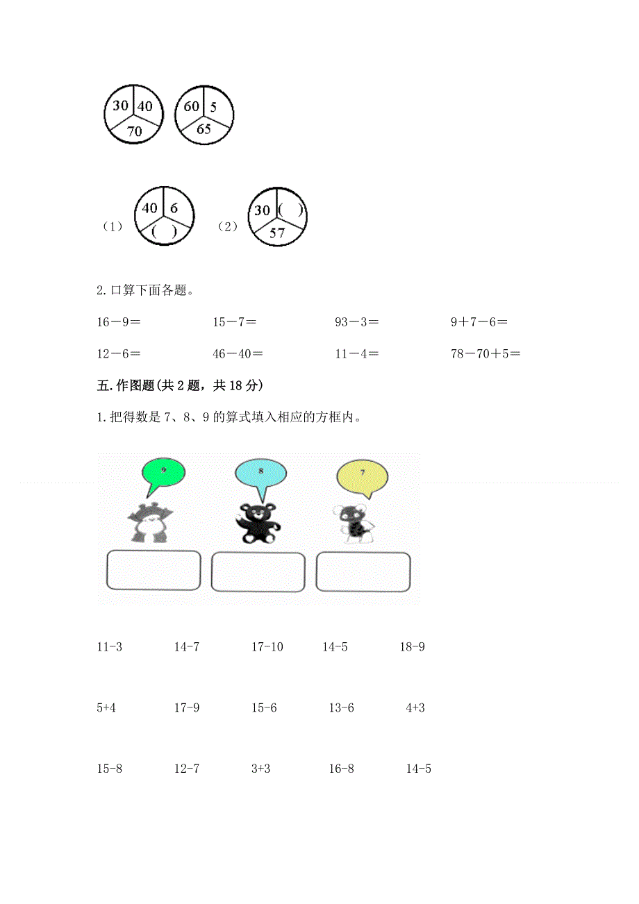 一年级下册数学期末测试卷【培优】.docx_第3页