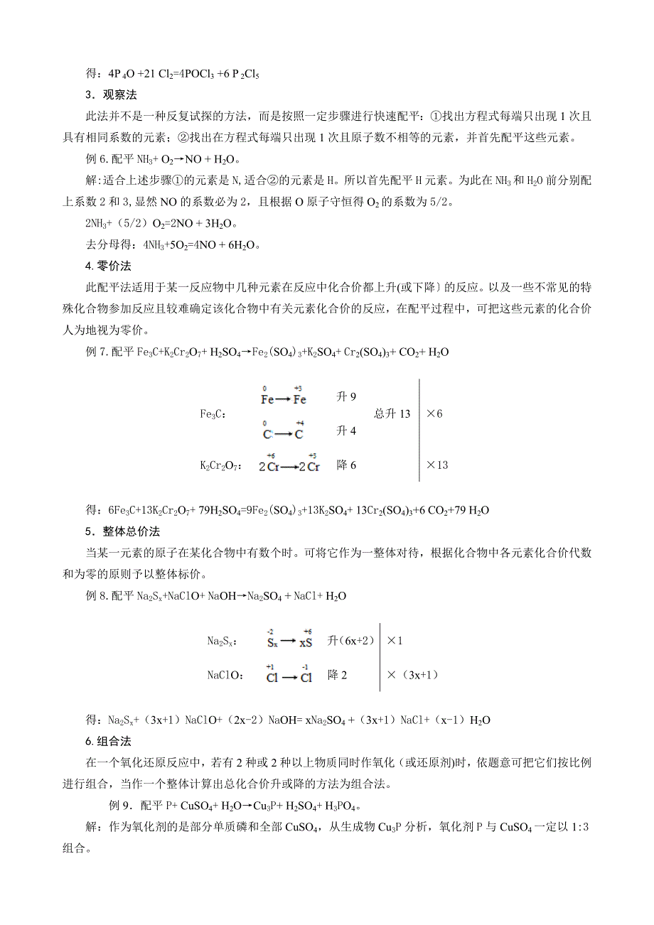 07氧化还原配平七法（ ）.doc_第2页