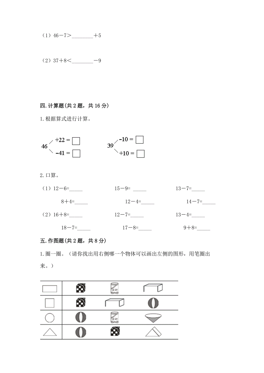 一年级下册数学期末测试卷【夺冠】.docx_第3页