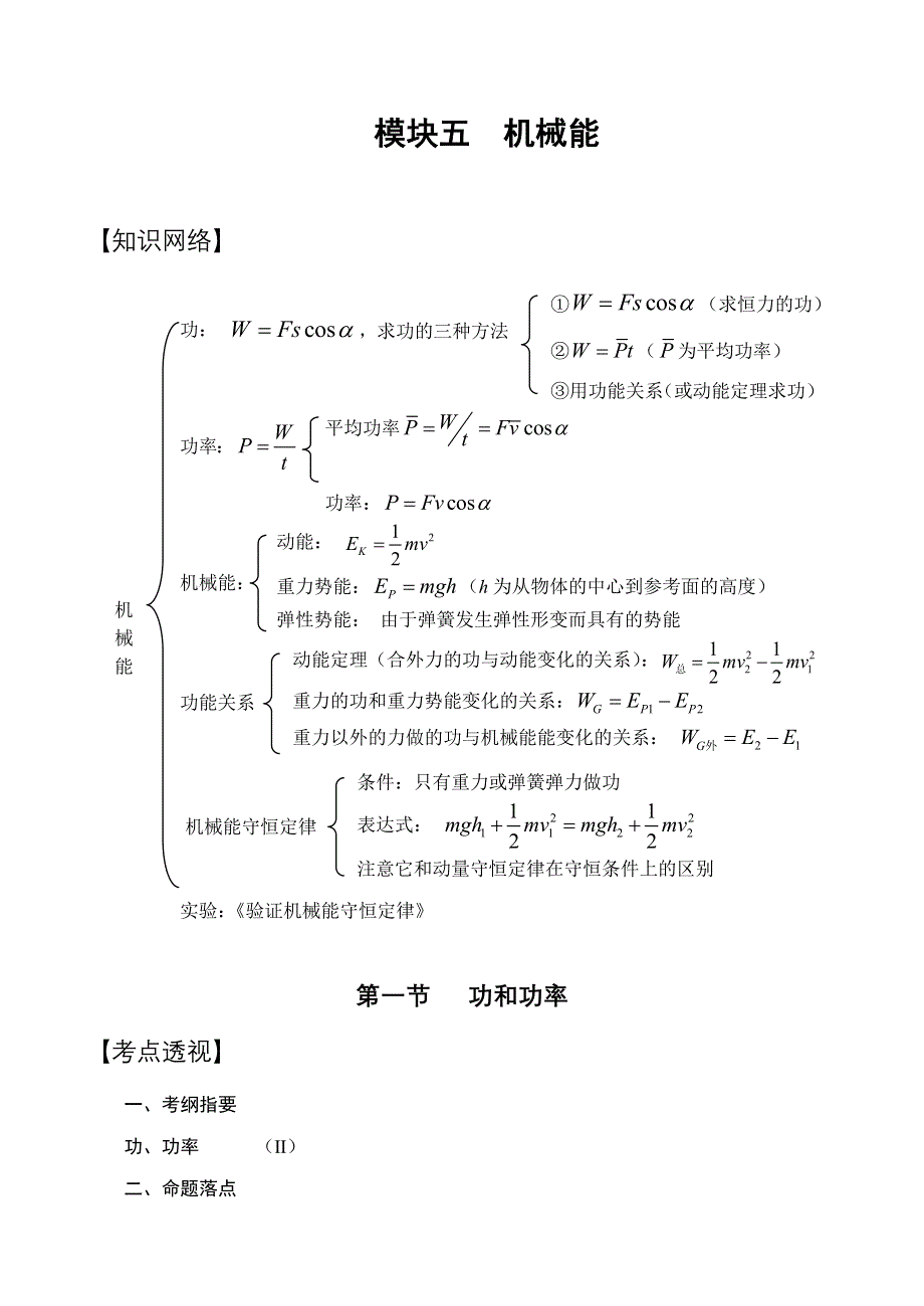 07高考模块复习-机械能-学案-新人教.doc_第1页