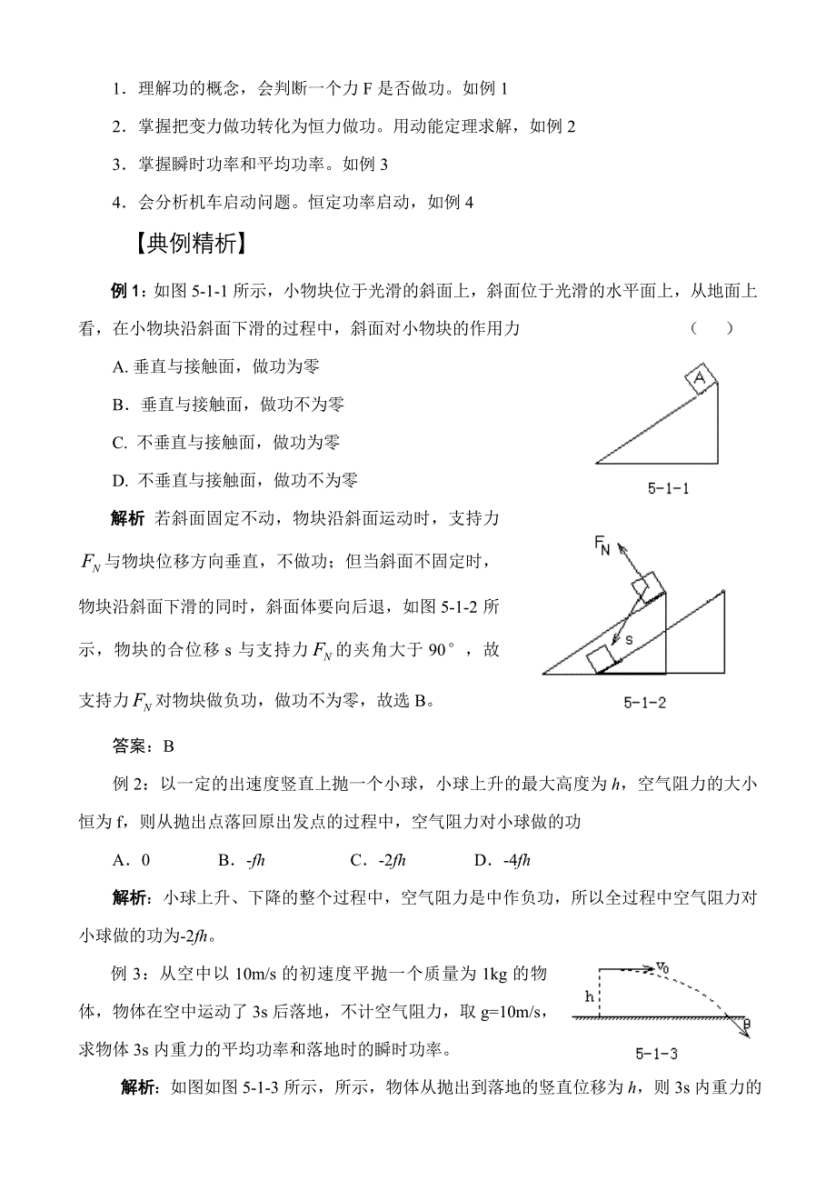 07高考模块复习-机械能-学案-新人教.doc_第2页