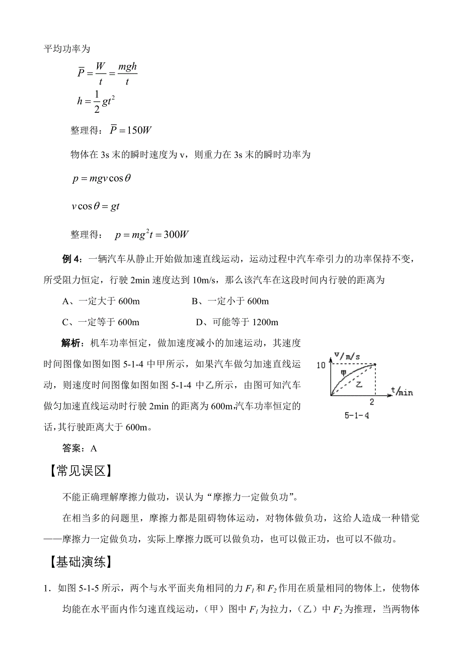 07高考模块复习-机械能-学案-新人教.doc_第3页