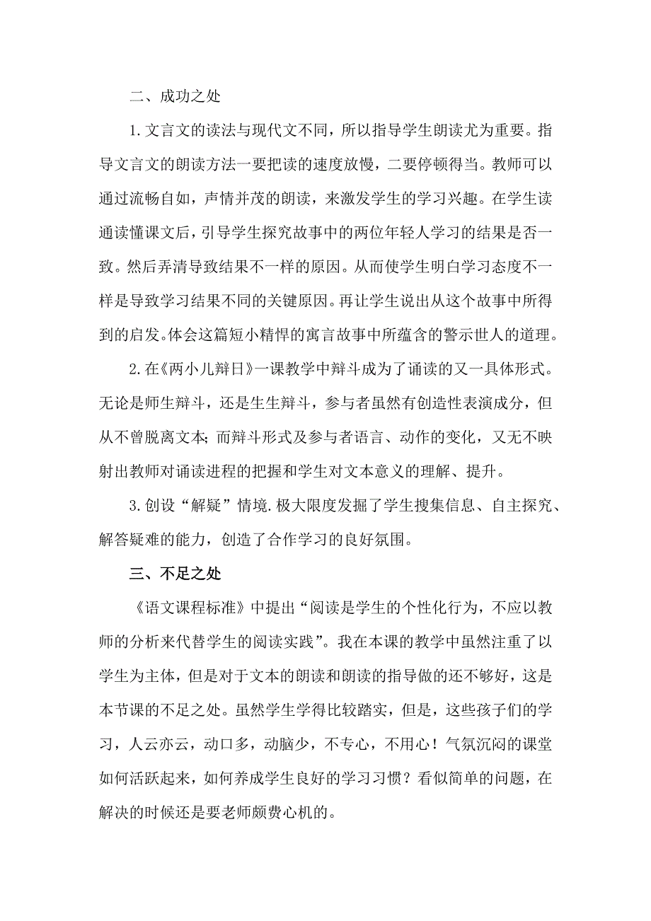 14《文言文二则》教学反思1.docx_第2页