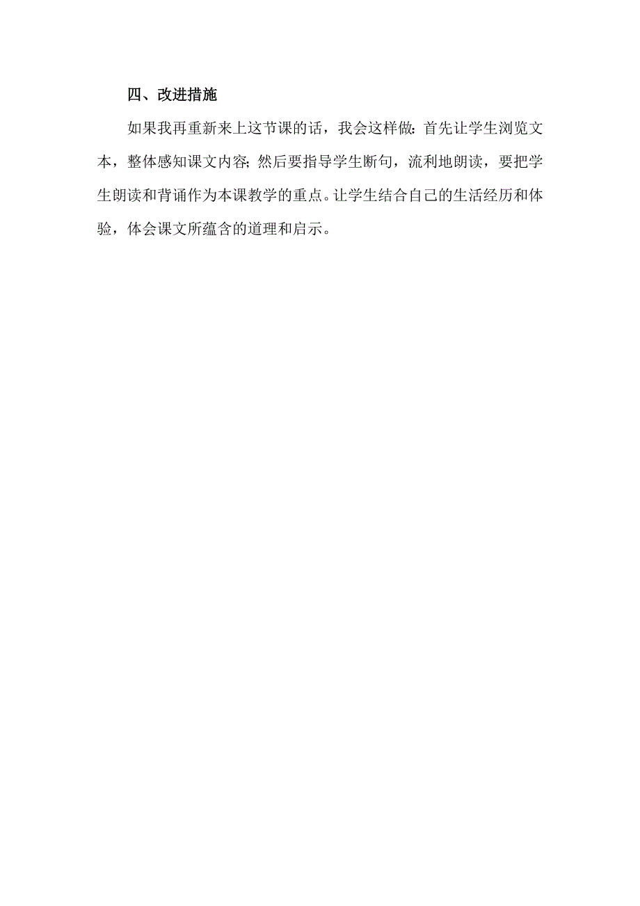 14《文言文二则》教学反思1.docx_第3页