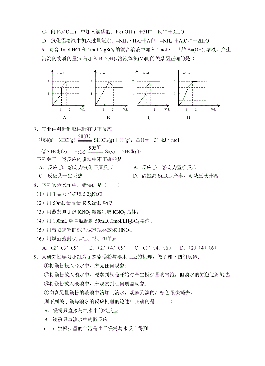 07潮州金山中学高三级化学科二轮训练题旧人教.doc_第2页