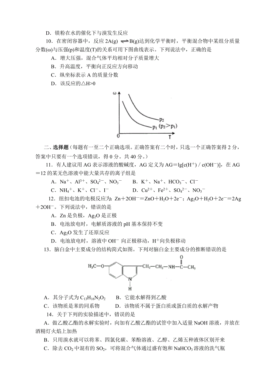 07潮州金山中学高三级化学科二轮训练题旧人教.doc_第3页