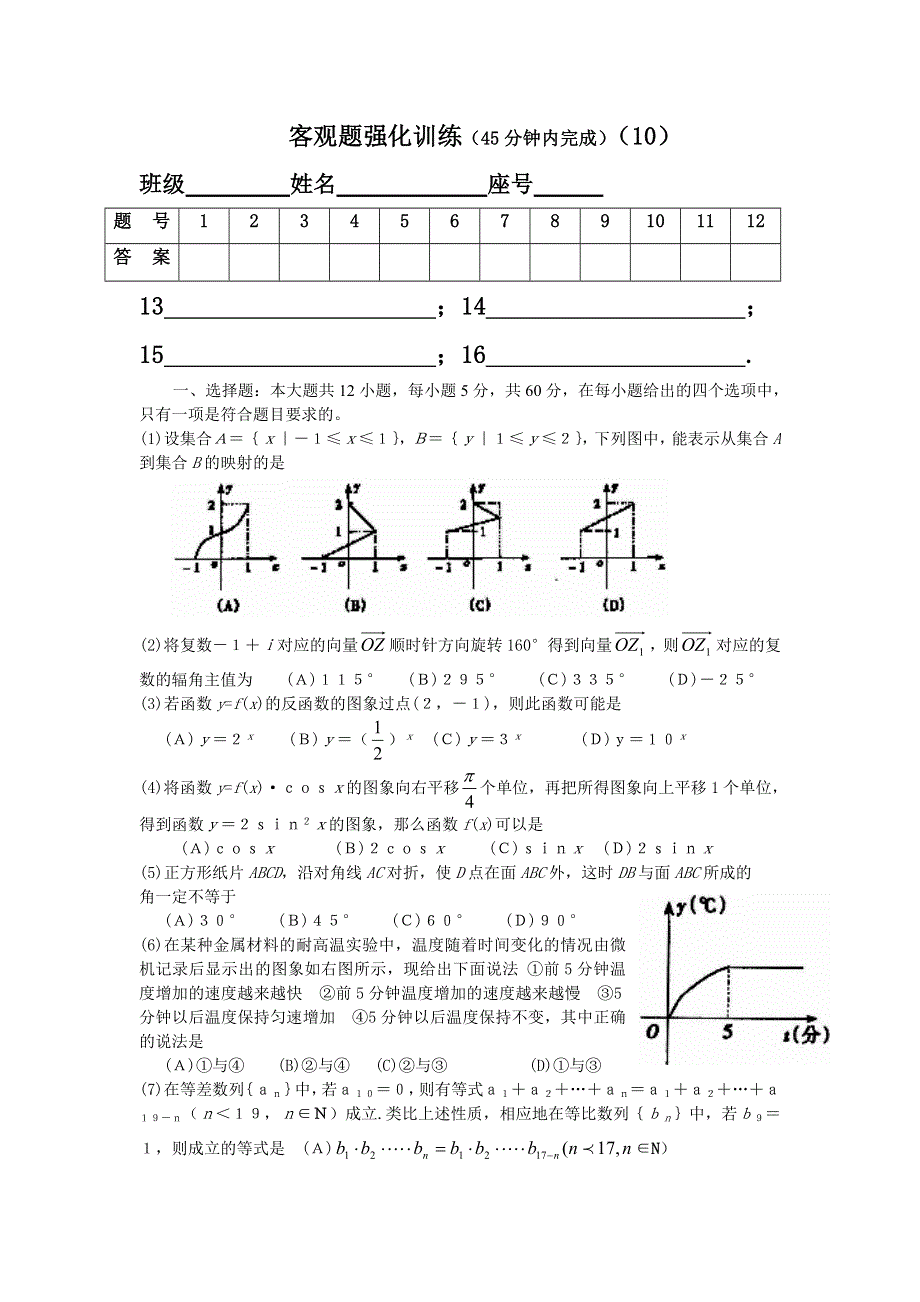 07考前冲刺选择填空题强化训练10.doc_第1页