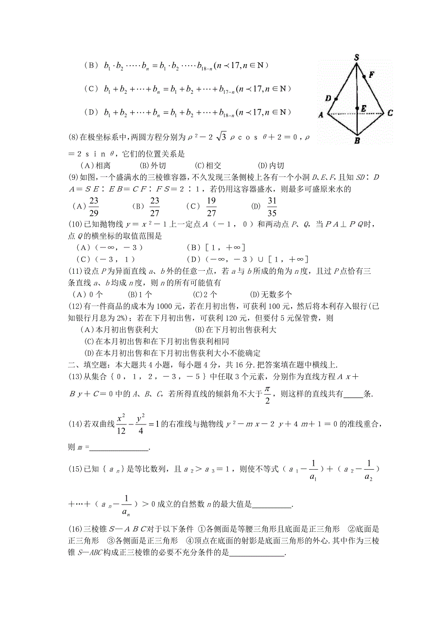 07考前冲刺选择填空题强化训练10.doc_第2页