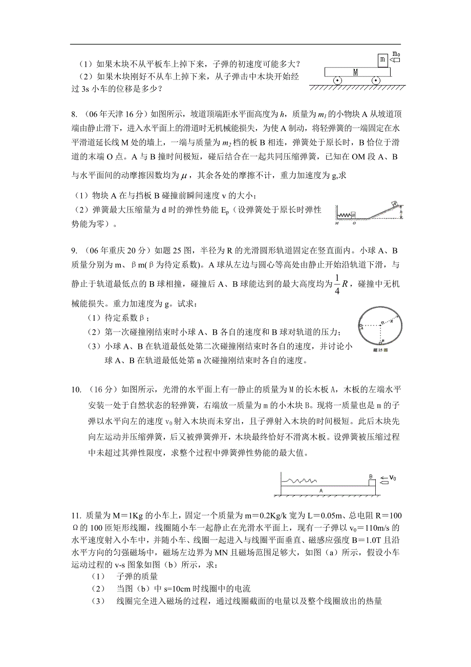 07高考-浙江平湖中学冲刺练习-动量能量.doc_第2页