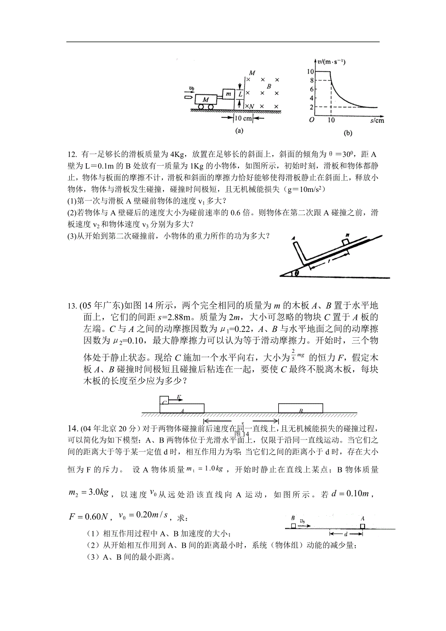 07高考-浙江平湖中学冲刺练习-动量能量.doc_第3页