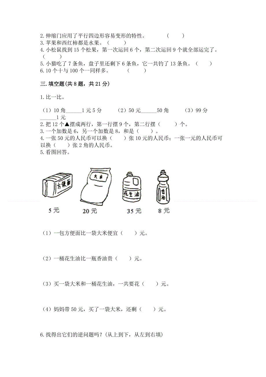 一年级下册数学期末测试卷【名师推荐】.docx_第2页