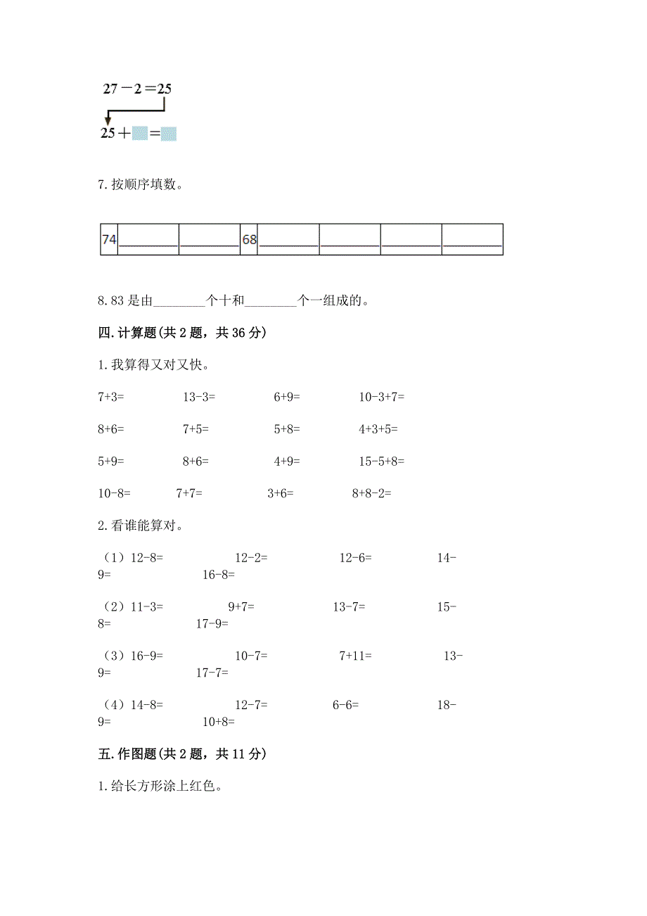 一年级下册数学期末测试卷【名师推荐】.docx_第3页