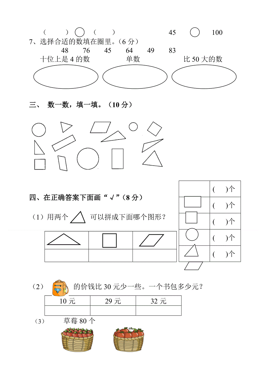 一年级下册数学期中测试多套试卷.doc_第2页