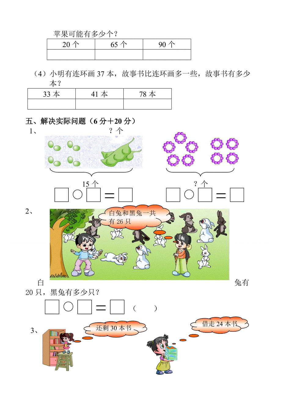 一年级下册数学期中测试多套试卷.doc_第3页