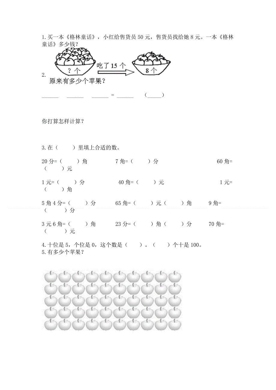 一年级下册数学期末测试卷【真题汇编】.docx_第2页