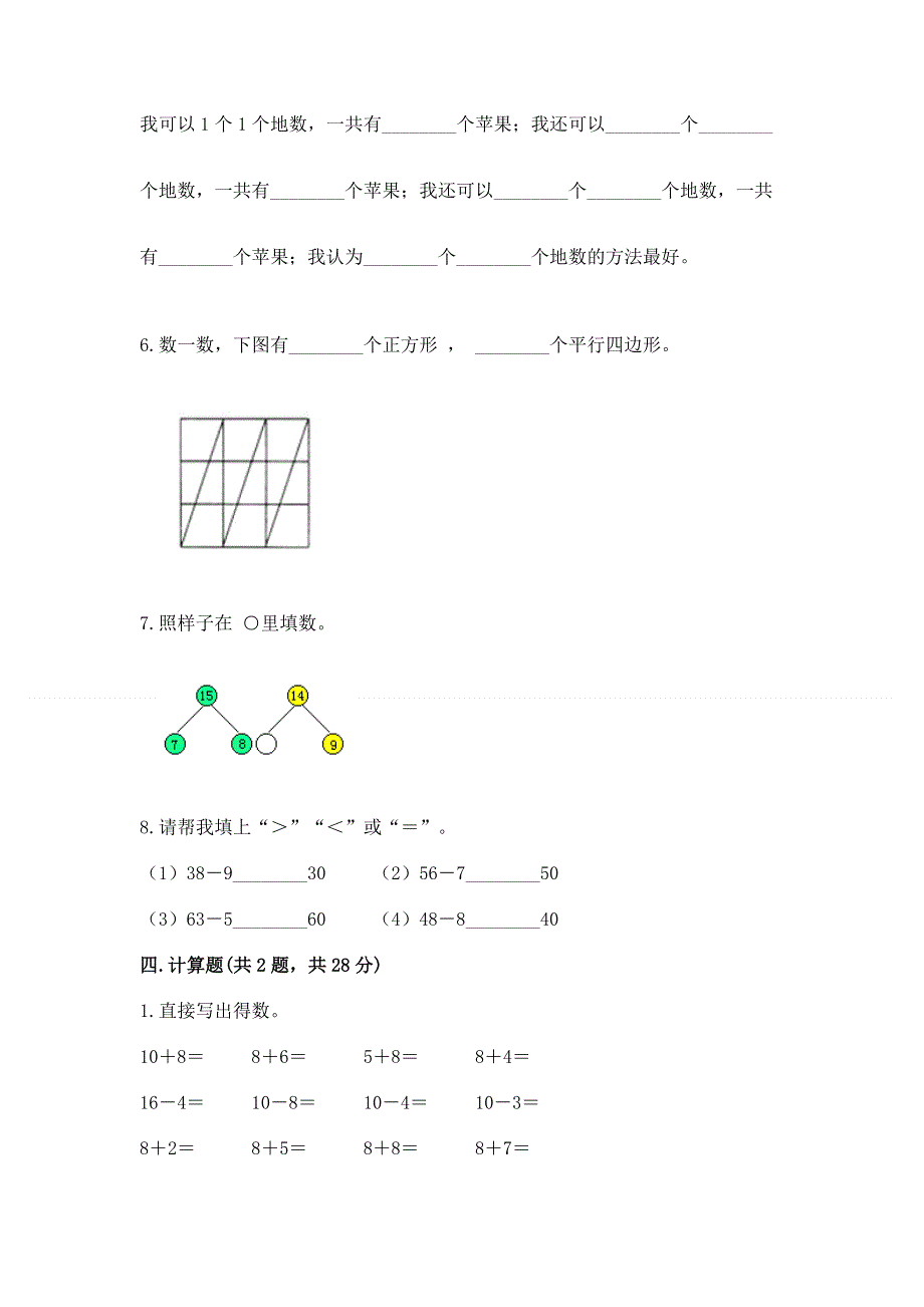 一年级下册数学期末测试卷【真题汇编】.docx_第3页