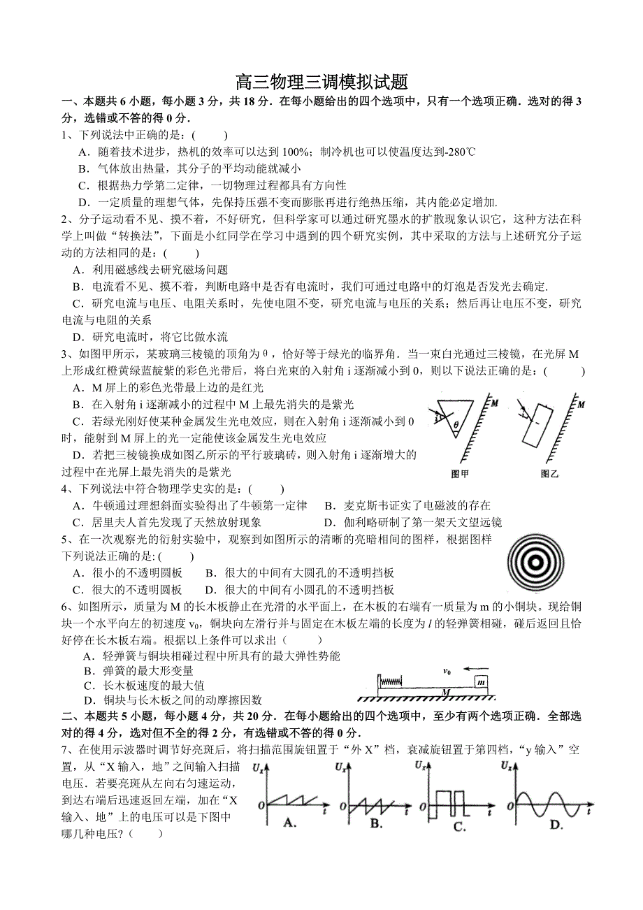 07高考江苏江阴市第三次调模拟卷-物理.doc_第1页