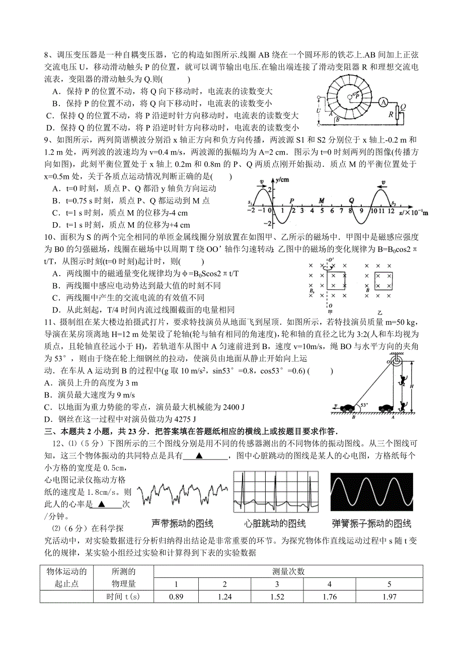 07高考江苏江阴市第三次调模拟卷-物理.doc_第2页