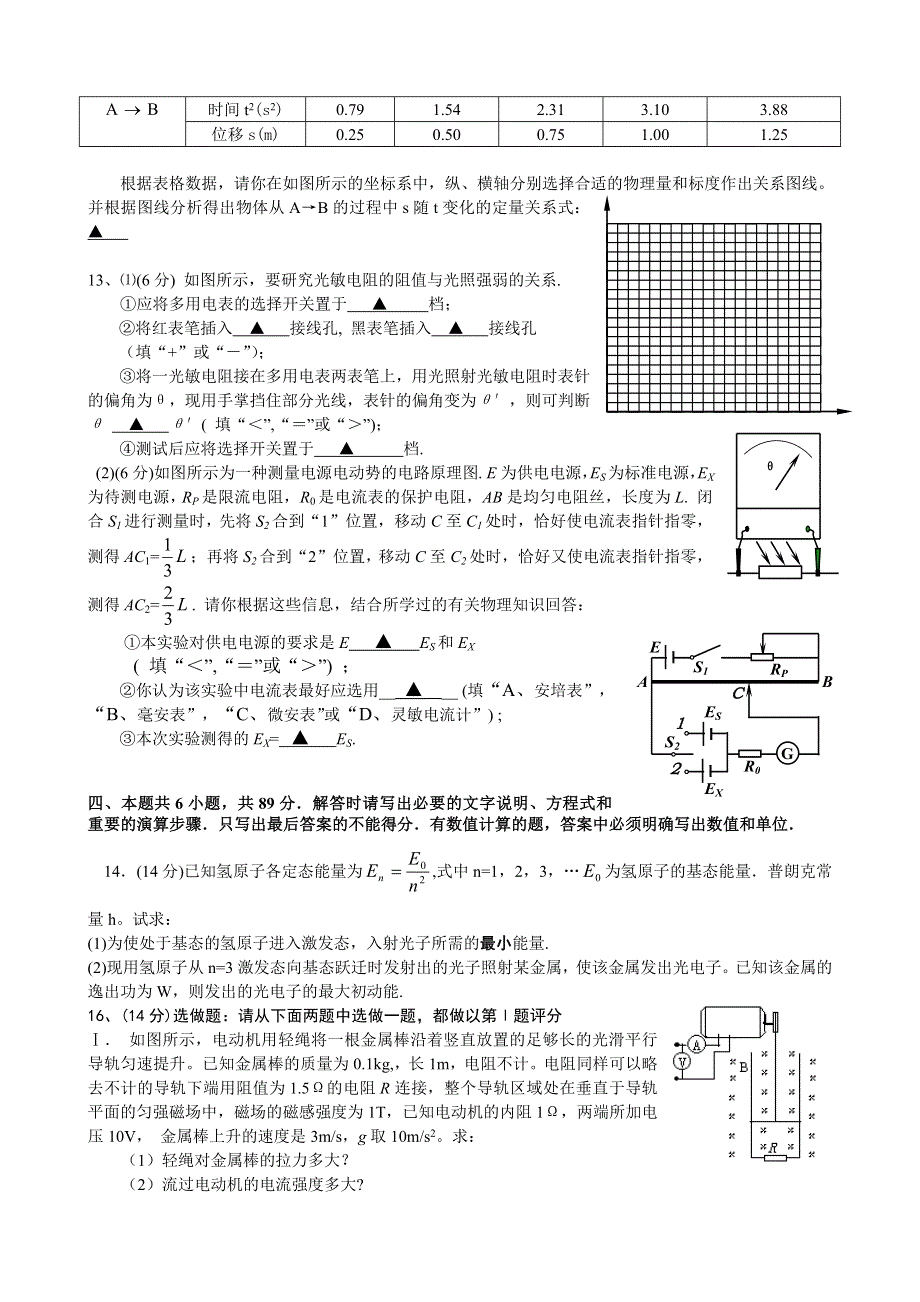 07高考江苏江阴市第三次调模拟卷-物理.doc_第3页