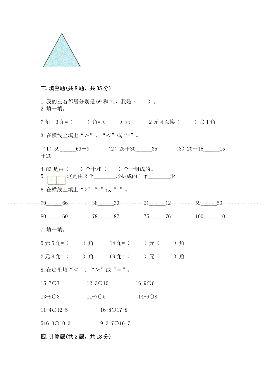 一年级下册数学期末测试卷word.docx_第2页