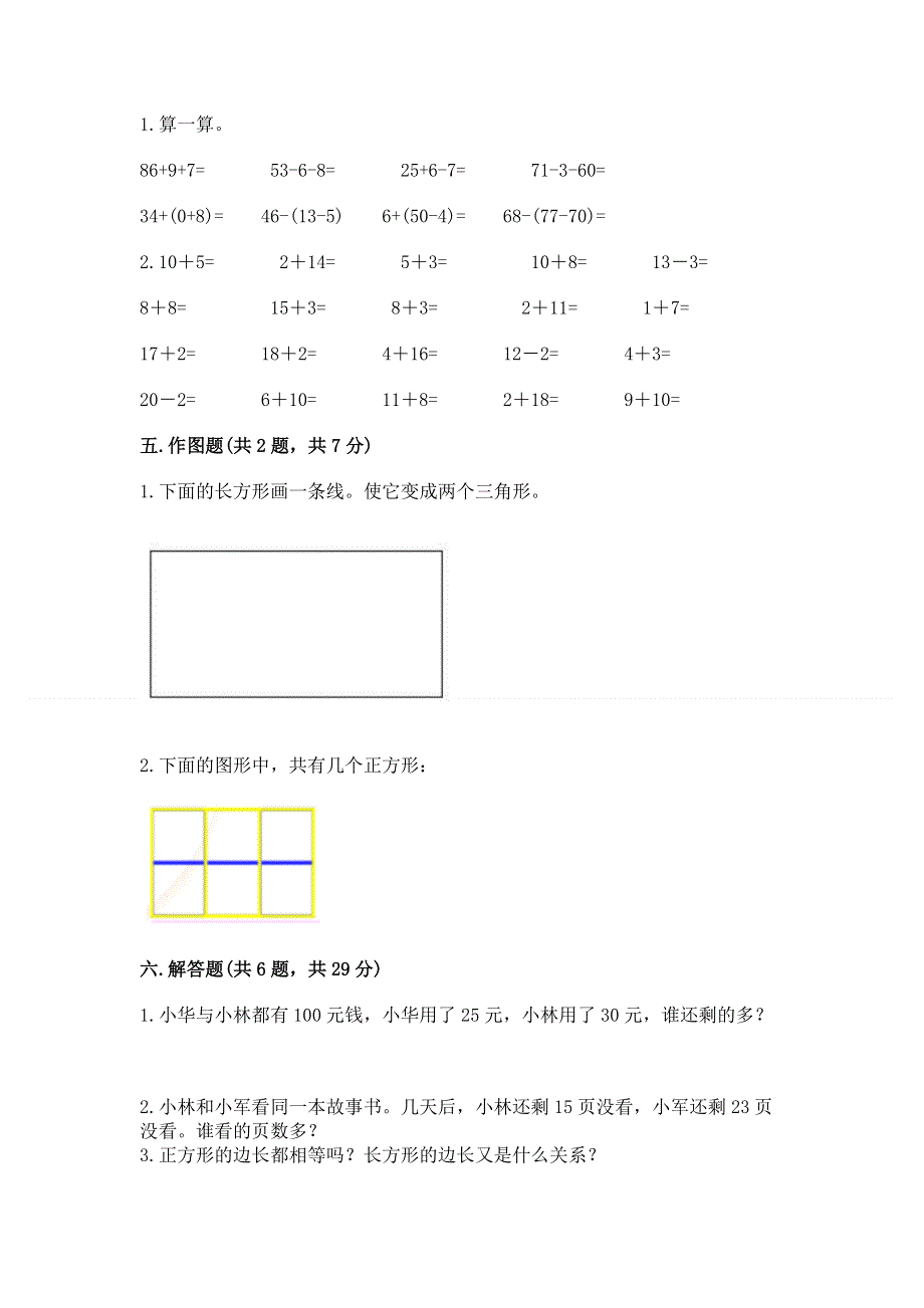 一年级下册数学期末测试卷word.docx_第3页