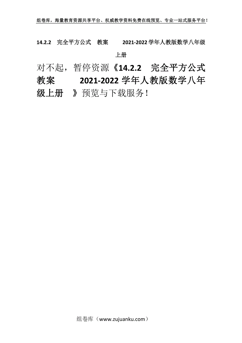 14.2.2　完全平方公式教案 2021-2022学年人教版数学八年级上册.docx_第1页