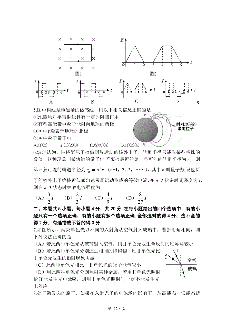 07江苏淮安四校第二阶段联考-物理卷.doc_第2页