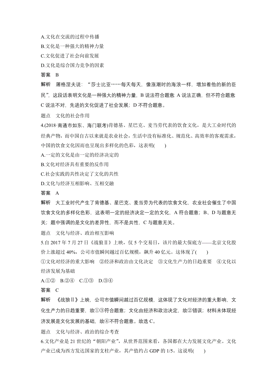 2018-2019学年政治新学案必修三（江苏）讲义：期中检测试卷 WORD版含答案.docx_第2页