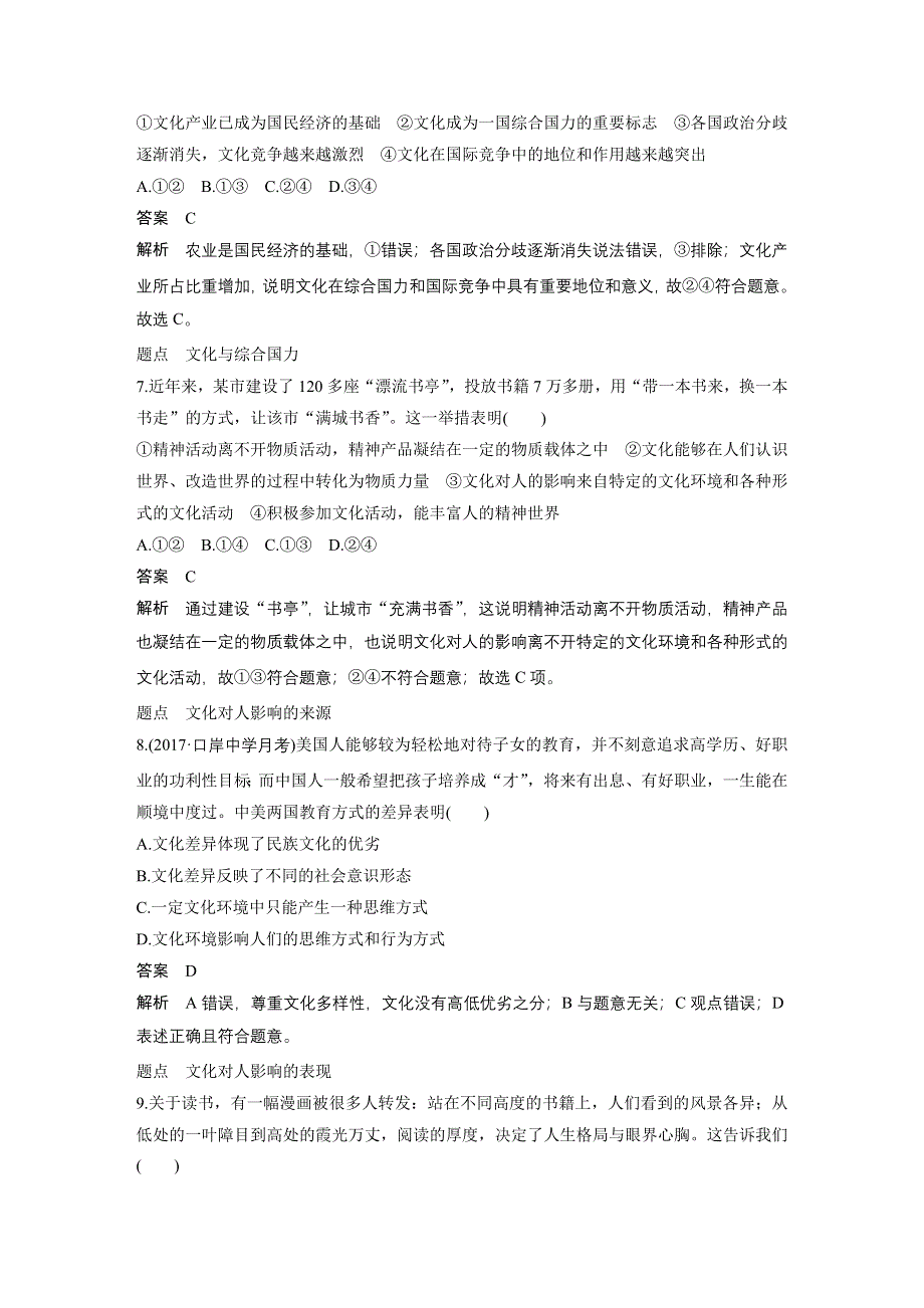 2018-2019学年政治新学案必修三（江苏）讲义：期中检测试卷 WORD版含答案.docx_第3页