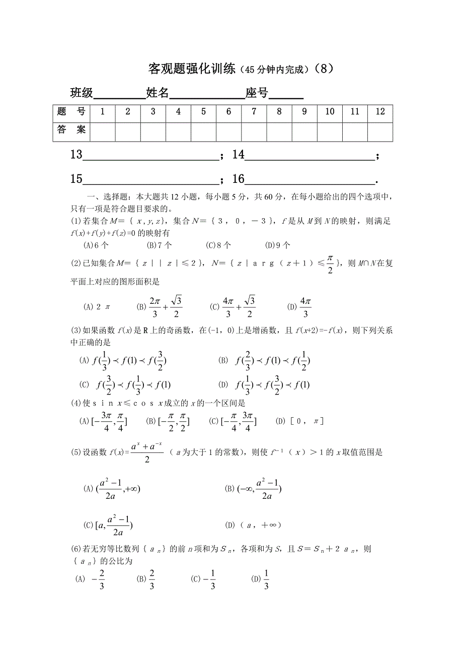 07考前冲刺选择填空题强化训练8.doc_第1页