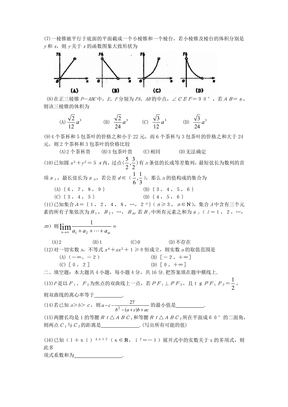 07考前冲刺选择填空题强化训练8.doc_第2页