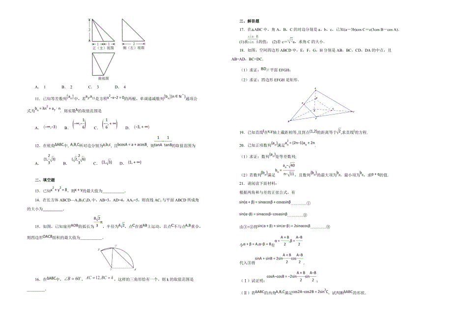 2018-2019学年成都七中高二上期理科数学WORD版含解析.docx_第2页