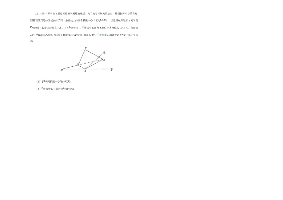 2018-2019学年成都七中高二上期理科数学WORD版含解析.docx_第3页