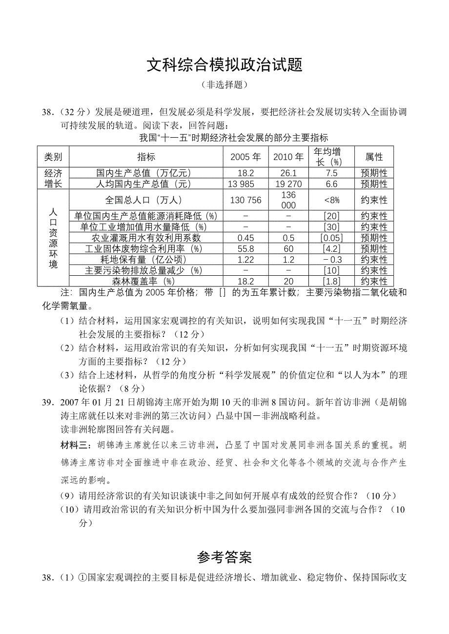 07高考文综模拟政治试题.doc_第1页