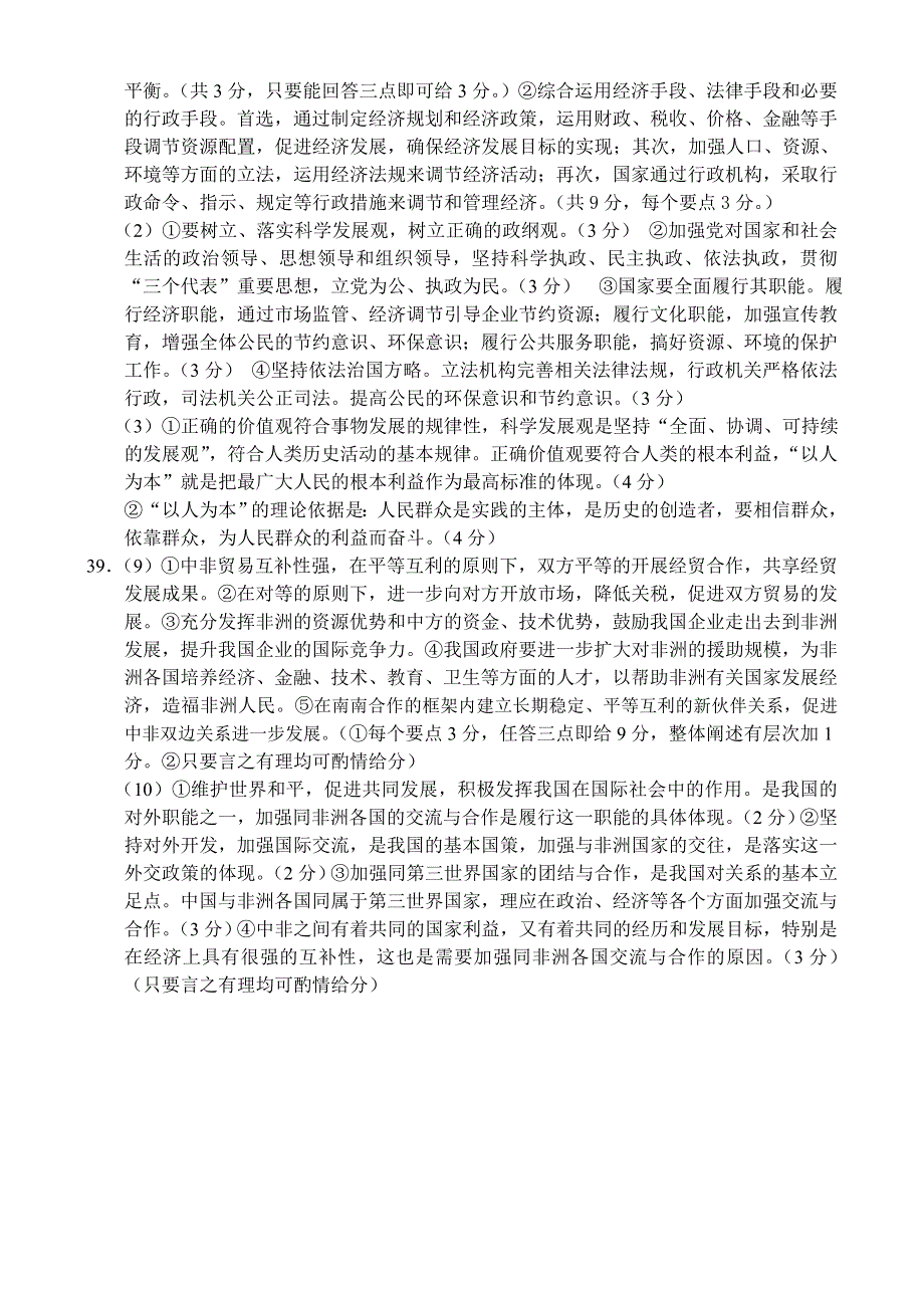 07高考文综模拟政治试题.doc_第2页